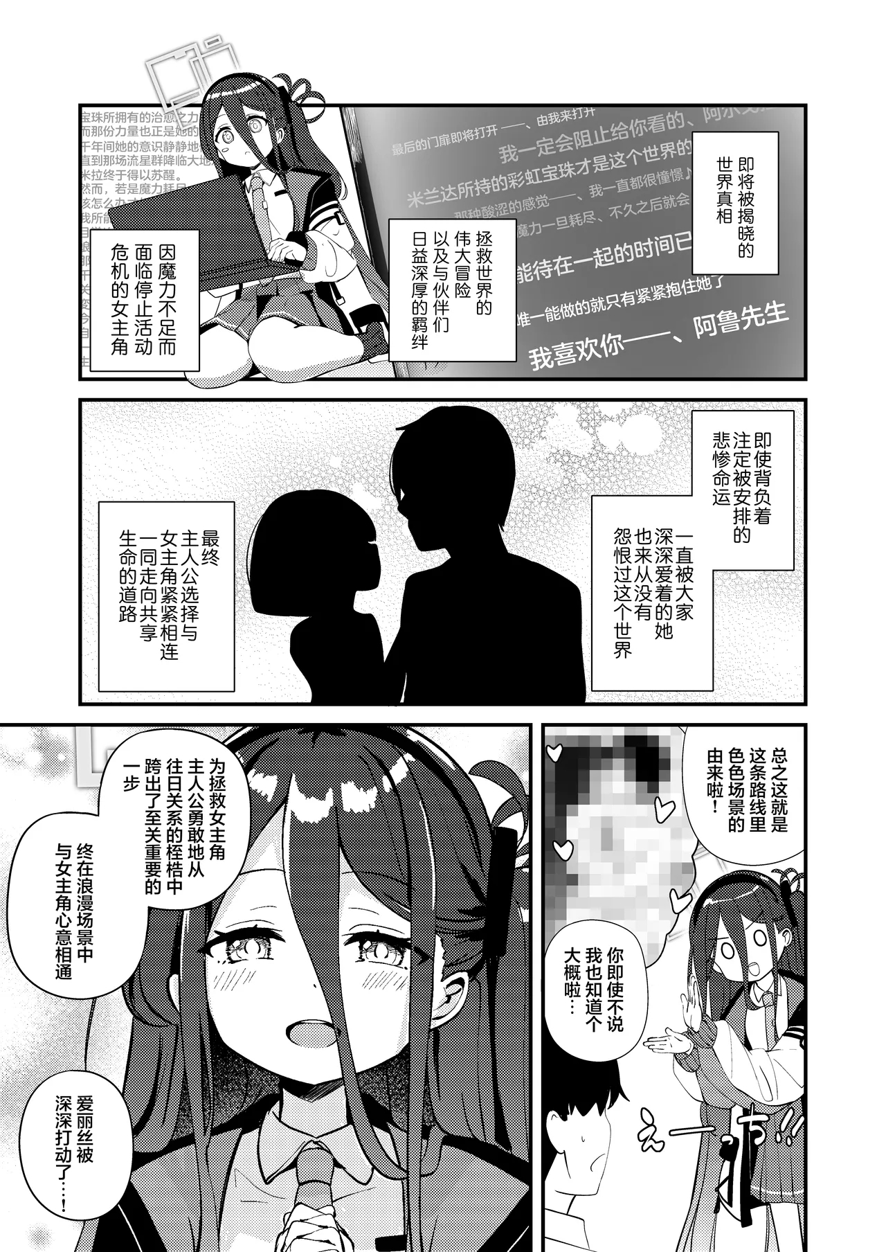 Kore wa, Role Play desu kara | 这只是、角色扮演游戏而已哦 - Page 7