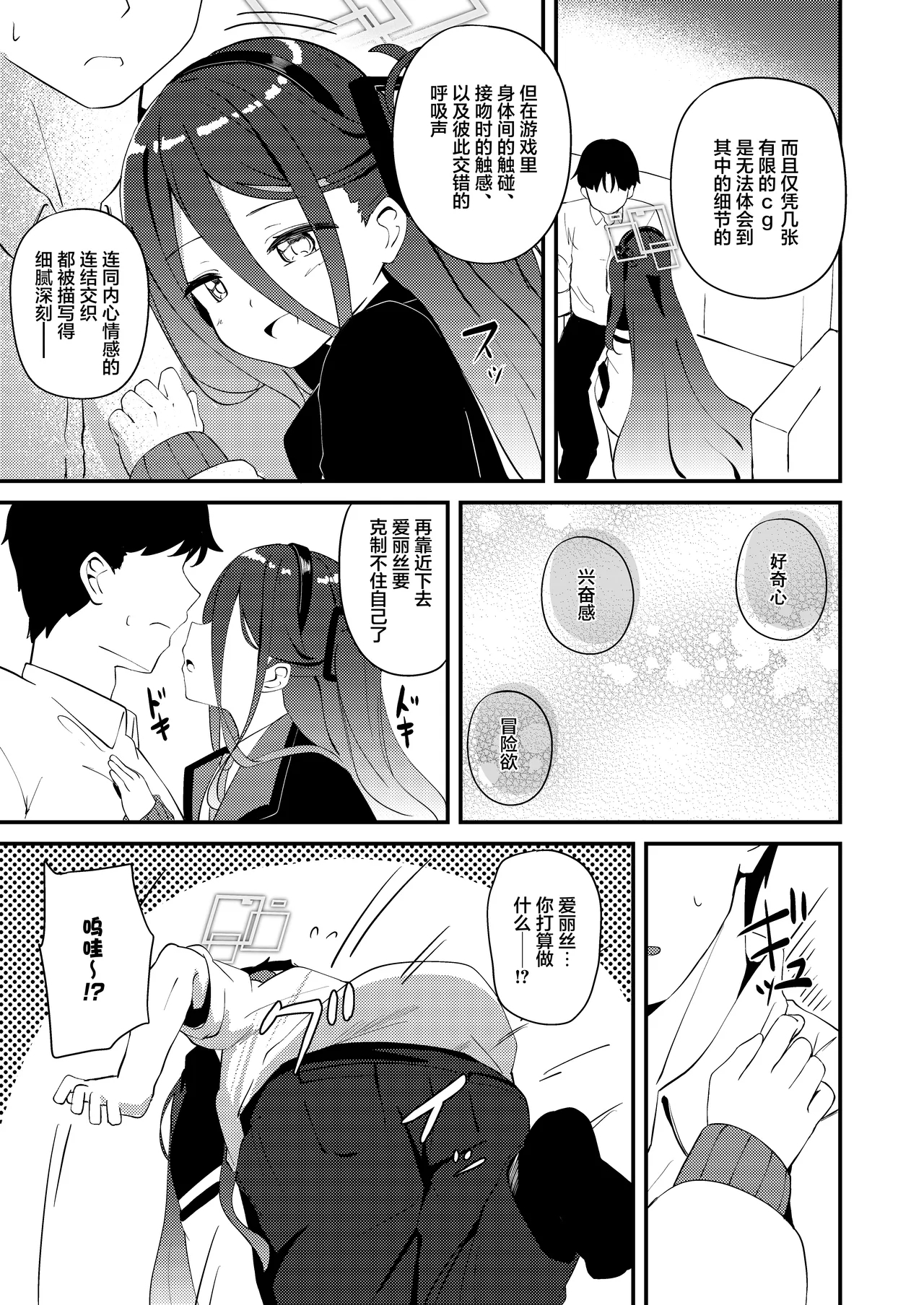 Kore wa, Role Play desu kara | 这只是、角色扮演游戏而已哦 - Page 9