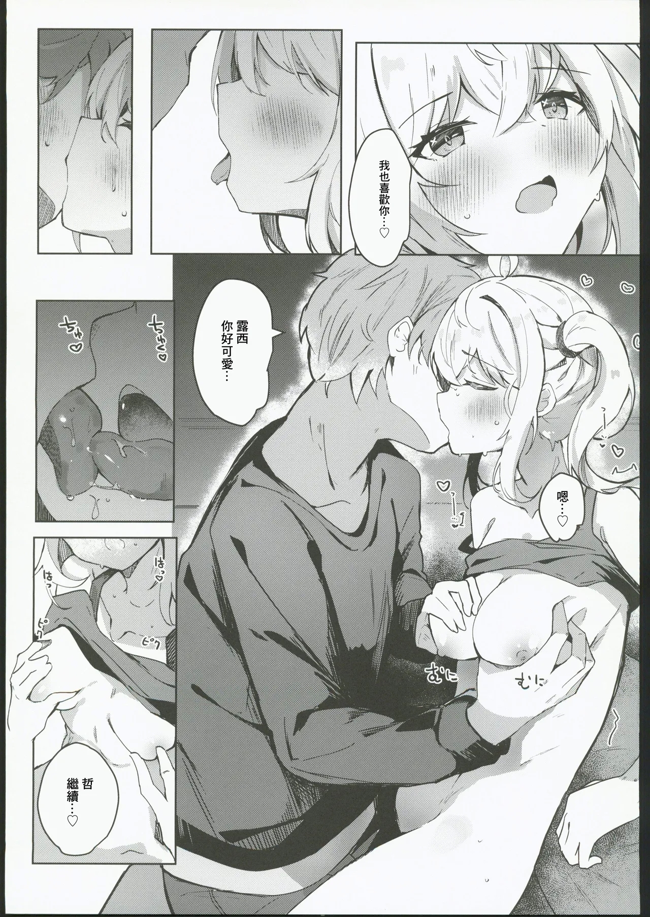 ルーシーとおうちデートでマッサージ - Page 8