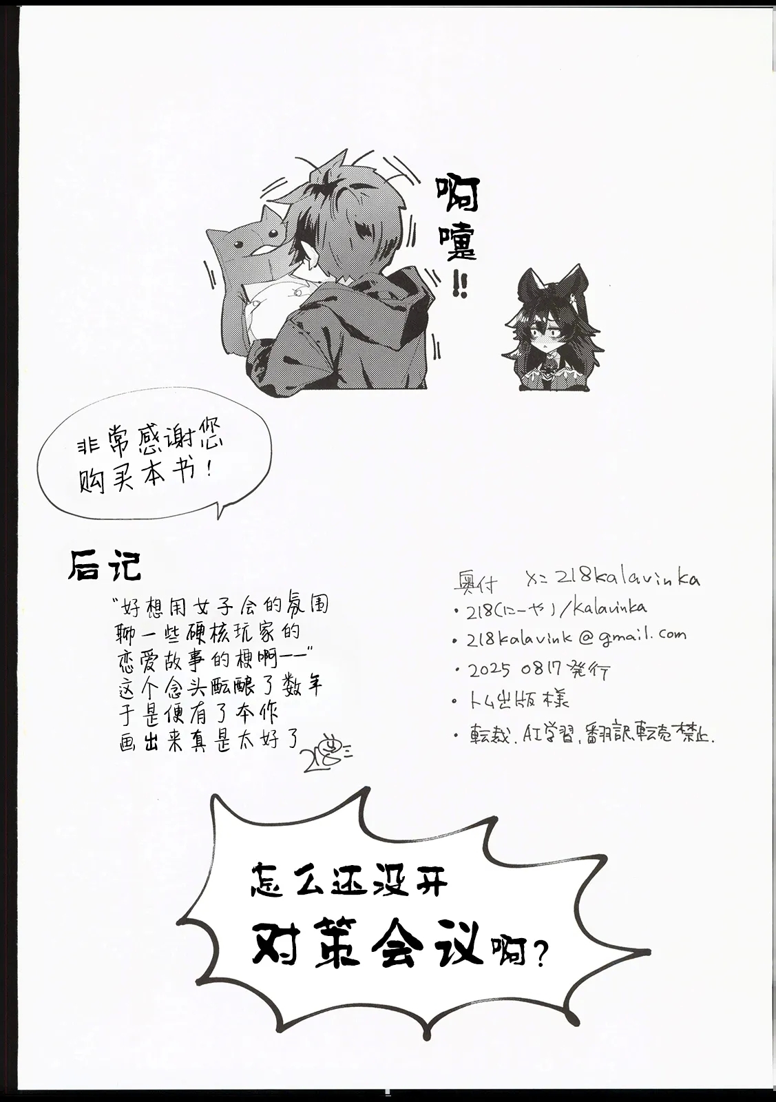 伽莱翁对策会议 - Page 21