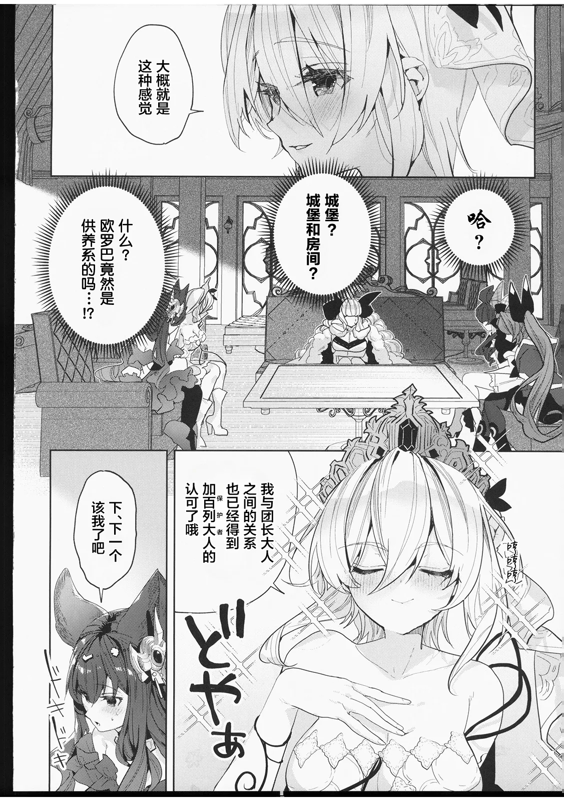 伽莱翁对策会议 - Page 9