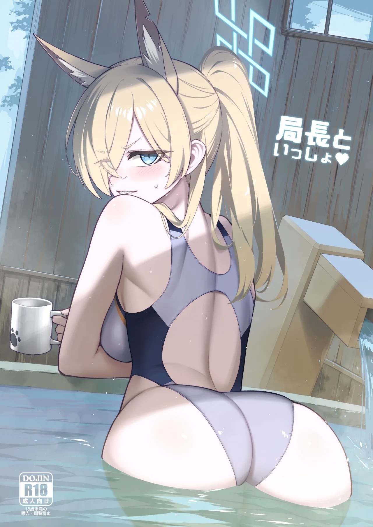 [タマラン] 局長といっしょ + おまけ本 (ブルーアーカイブ) [DL版] - Hentaiaz.com - 1