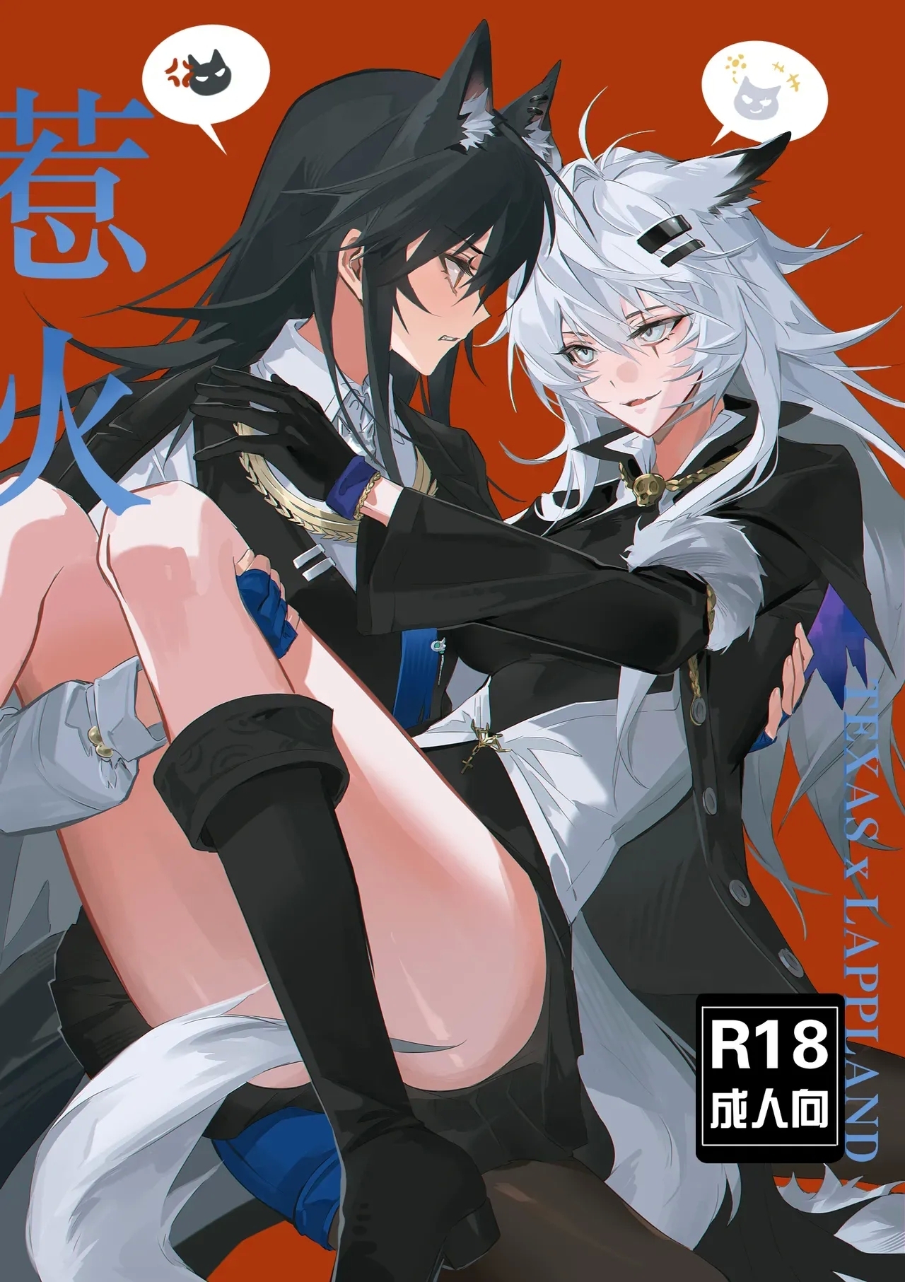 【萌子芽】 【德拉】惹火 (アークナイツ) - Hentaiaz.com - 1