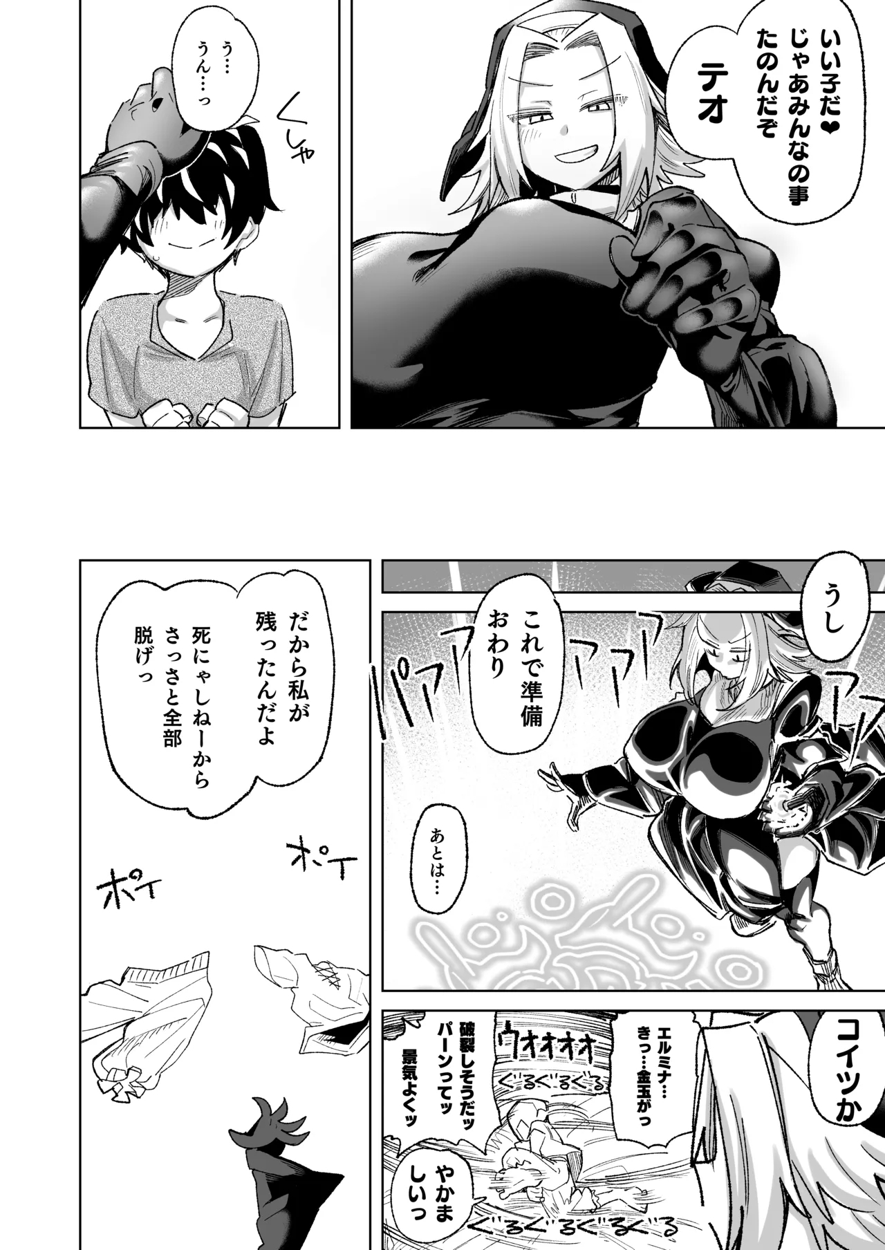 魔物のせいだから仕方ねえよな - Page 10