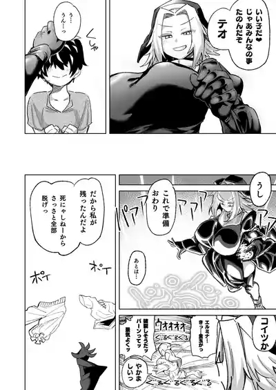魔物のせいだから仕方ねえよな 10