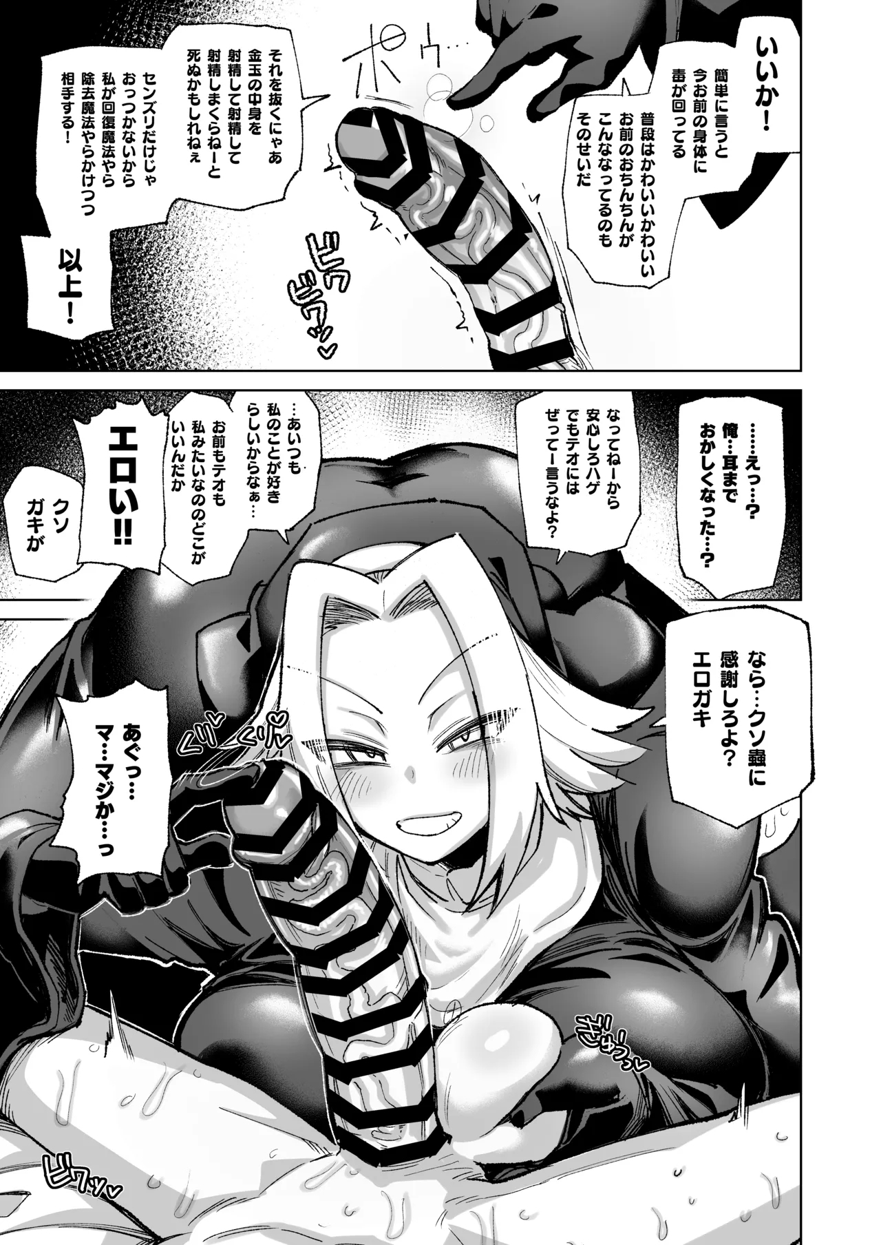魔物のせいだから仕方ねえよな - Page 11