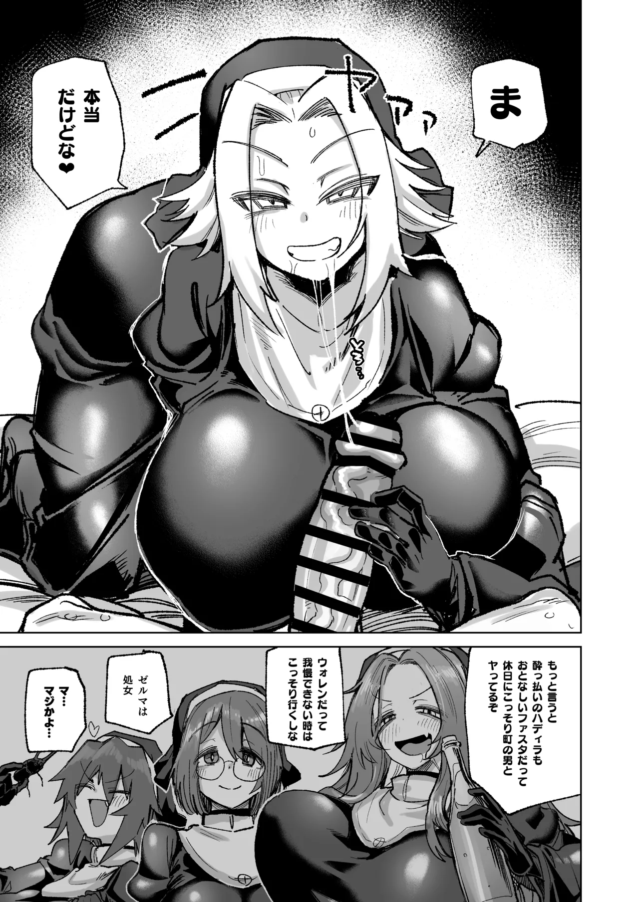 魔物のせいだから仕方ねえよな - Page 13