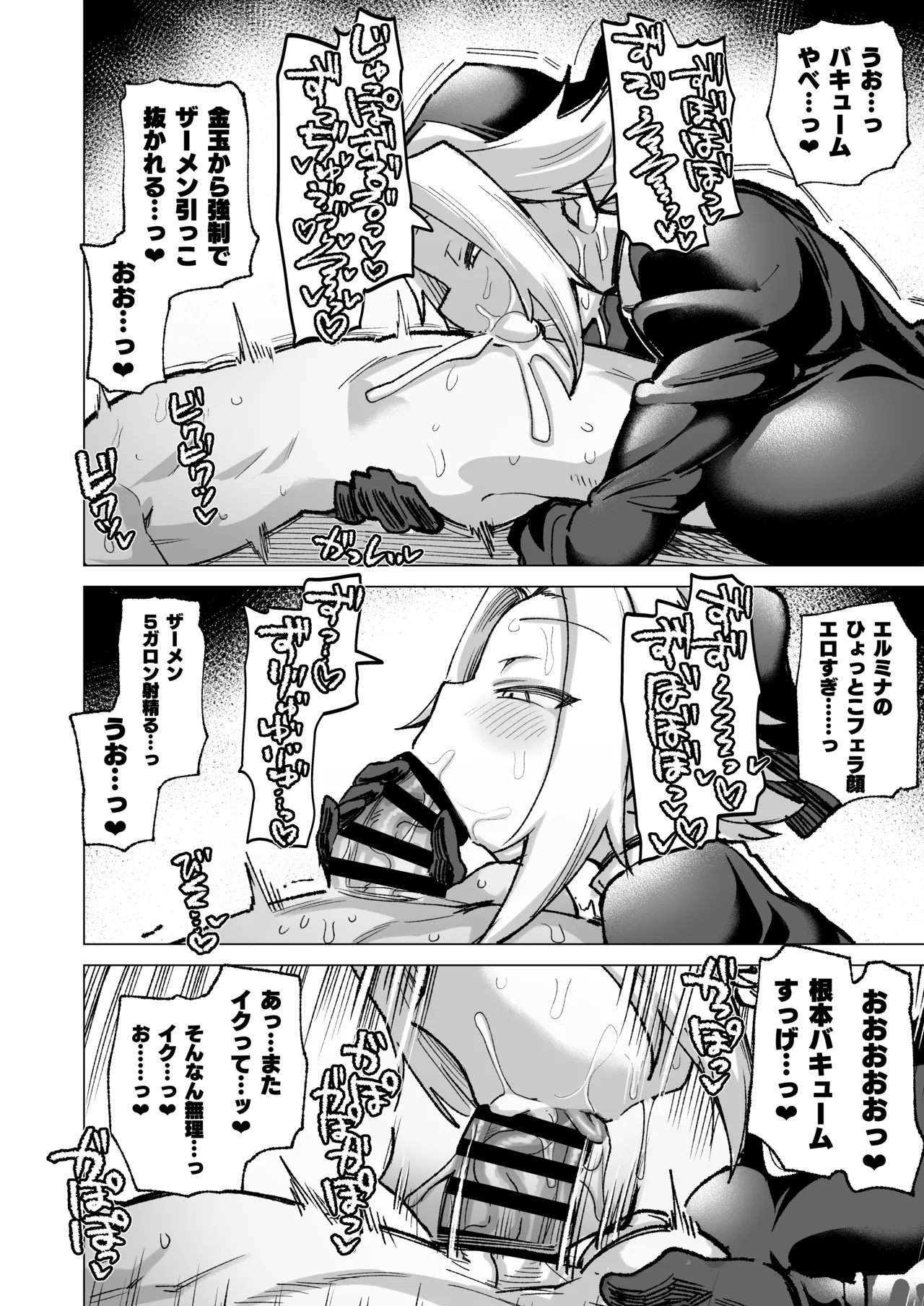 魔物のせいだから仕方ねえよな - Page 16