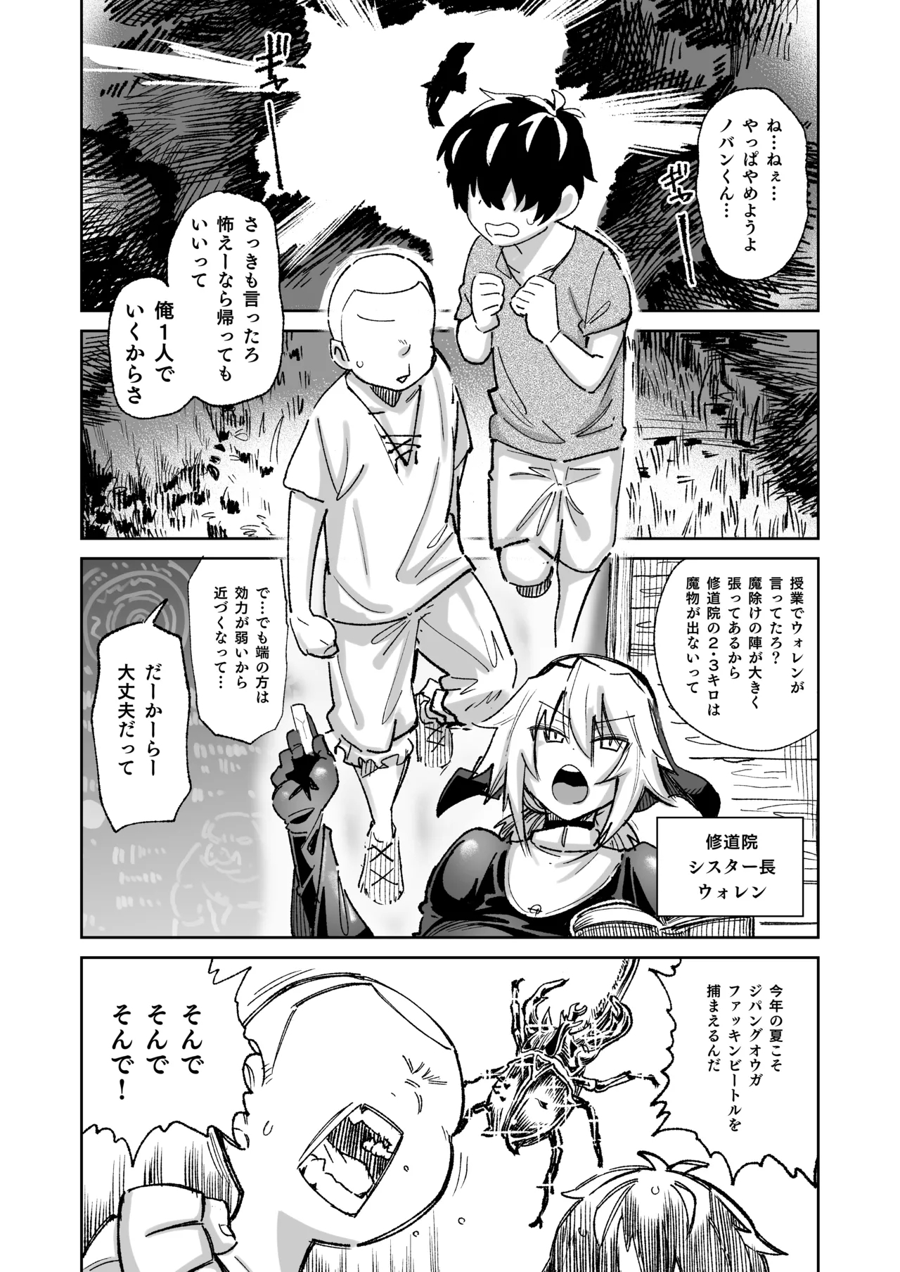 魔物のせいだから仕方ねえよな - Page 4