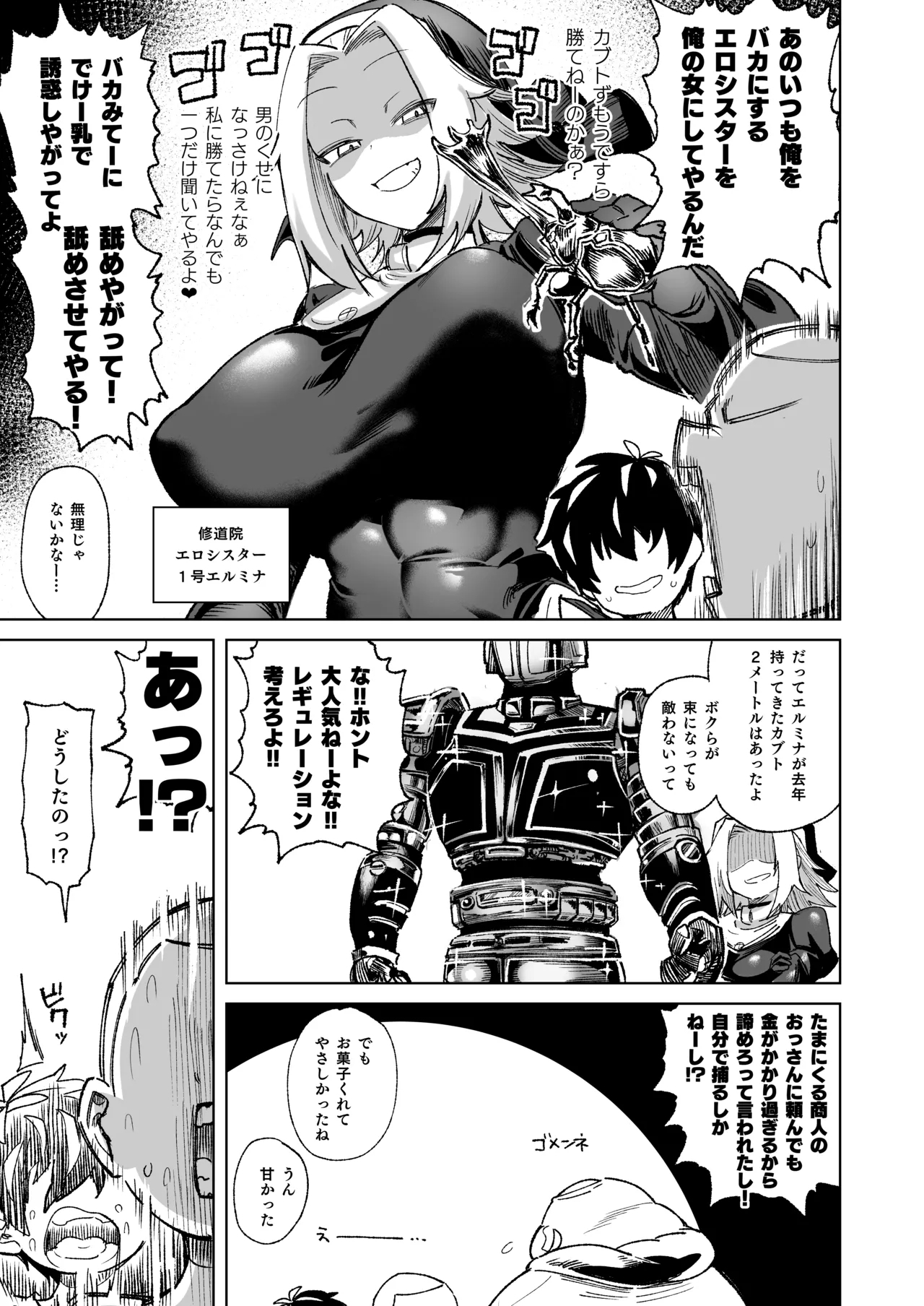 魔物のせいだから仕方ねえよな - Page 5