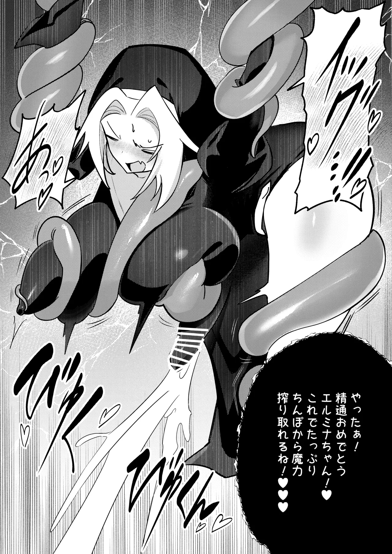 魔物のせいだから仕方ねえよな - Page 57