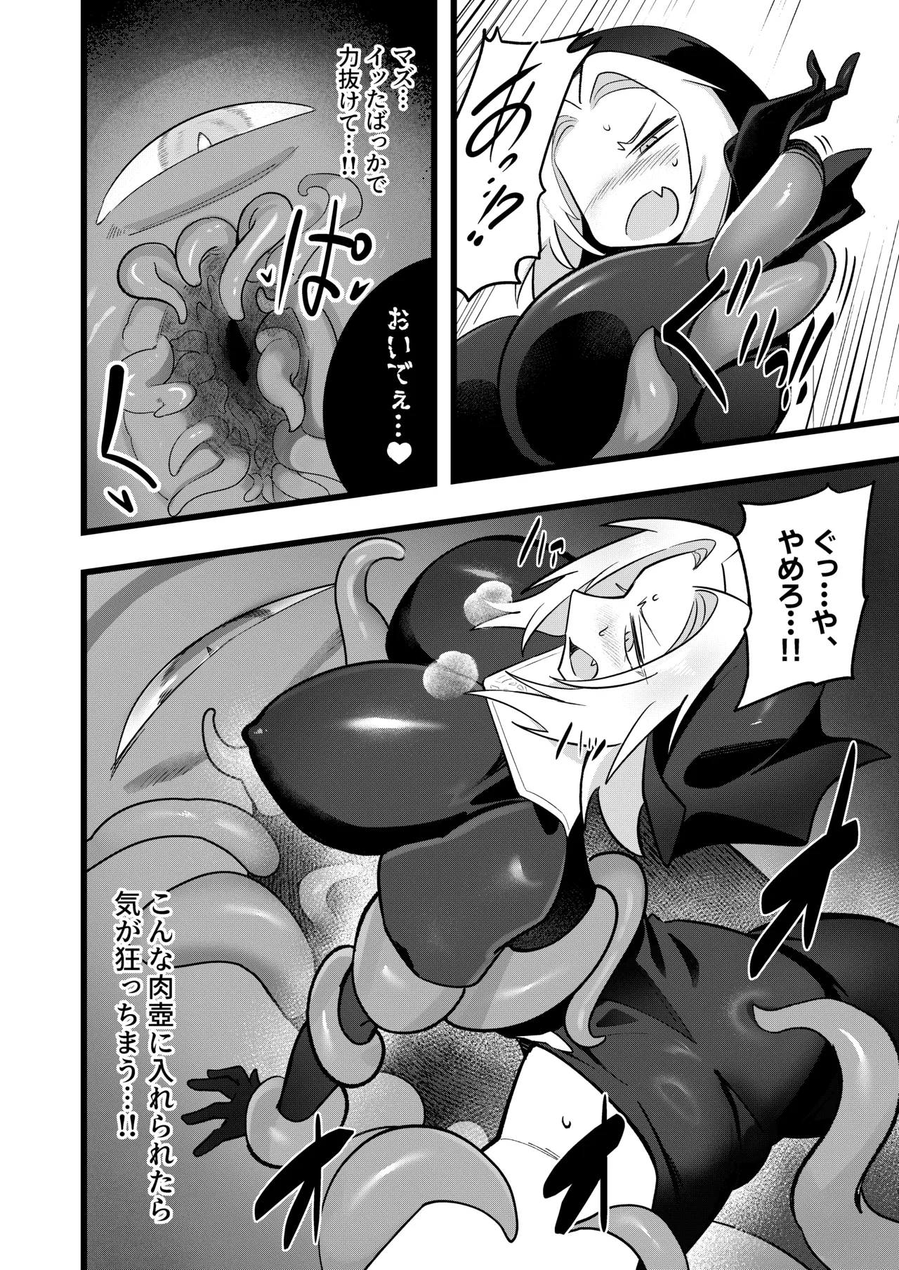 魔物のせいだから仕方ねえよな - Page 58