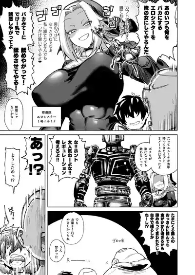 魔物のせいだから仕方ねえよな 5