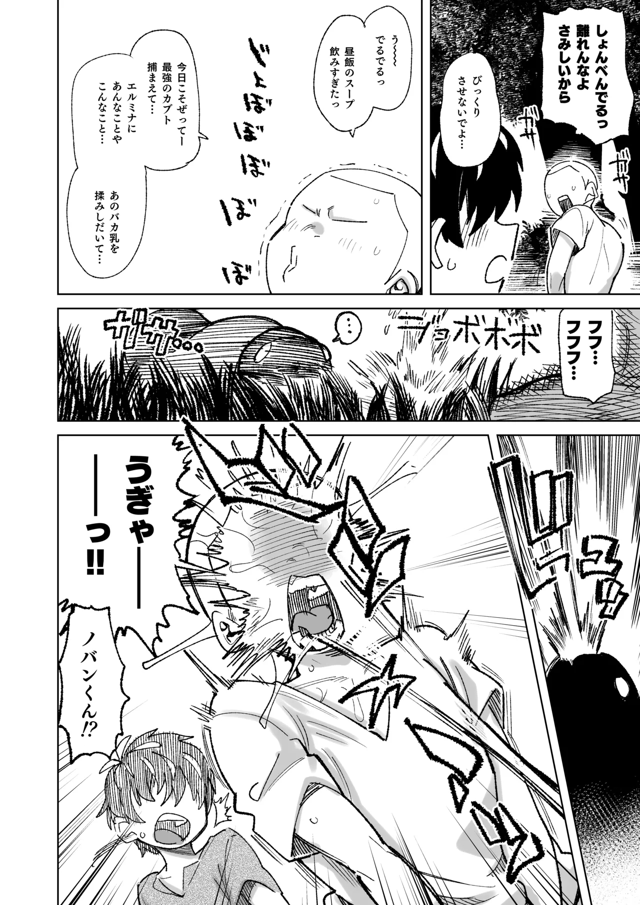 魔物のせいだから仕方ねえよな - Page 6