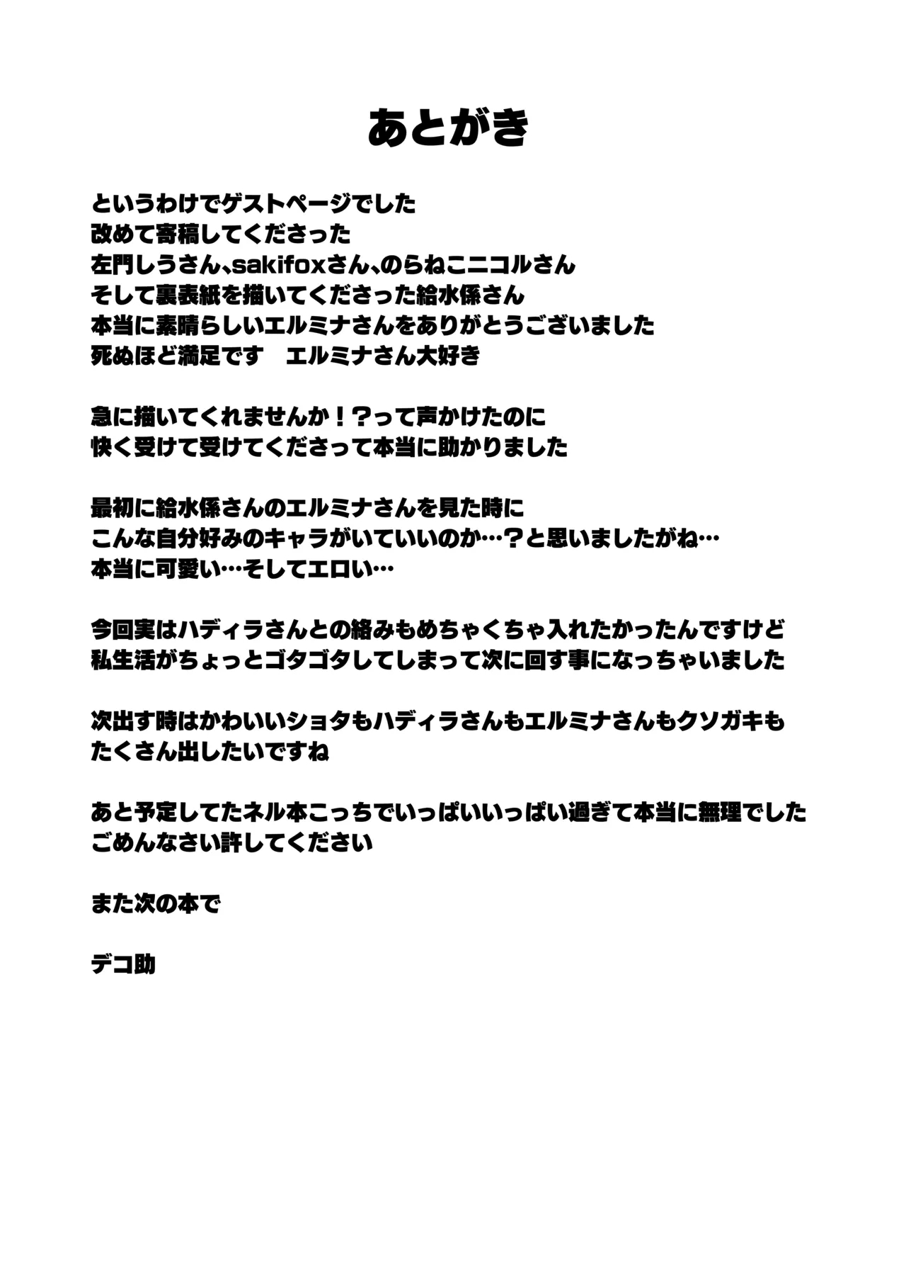 魔物のせいだから仕方ねえよな - Page 61