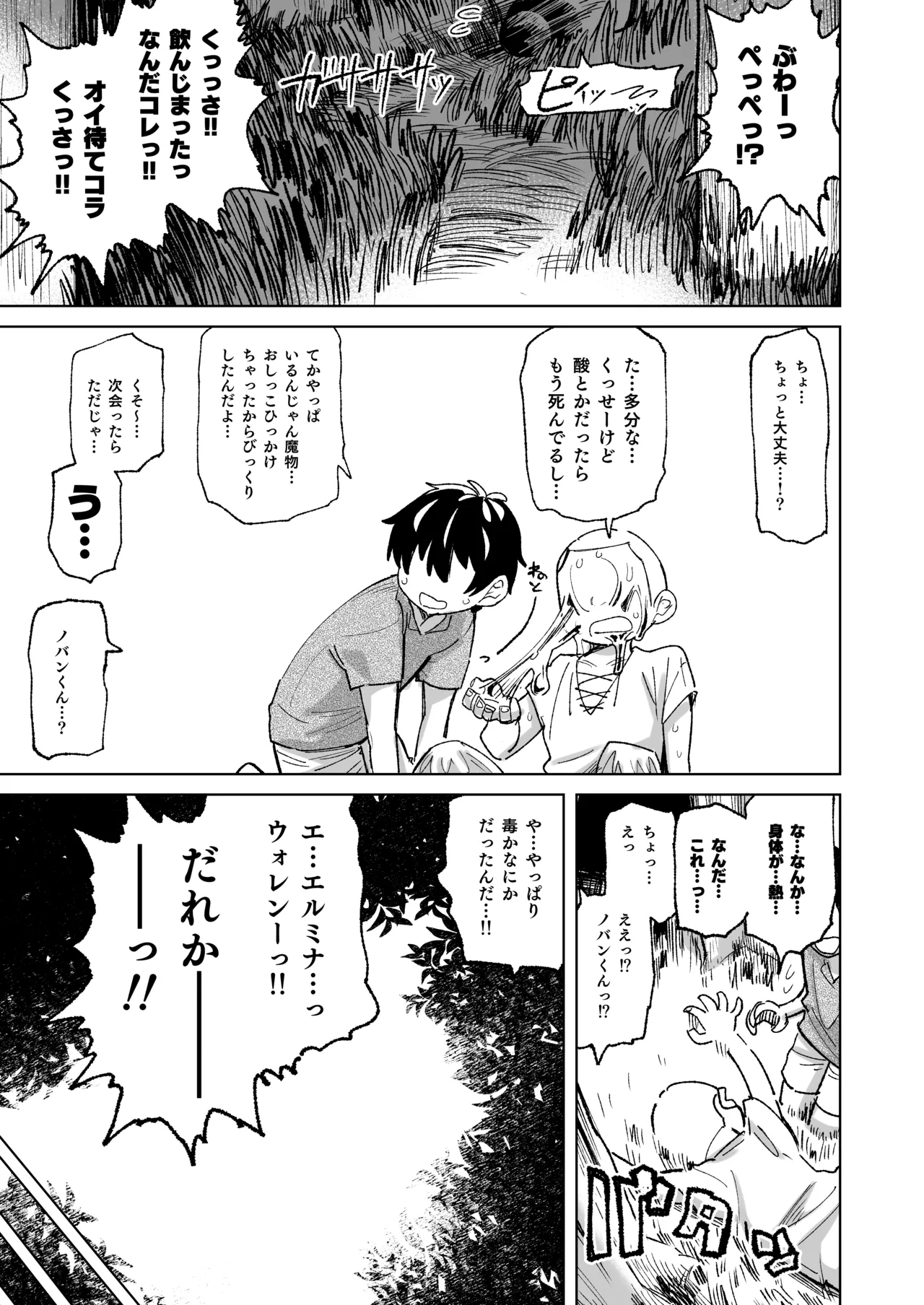 魔物のせいだから仕方ねえよな - Page 7