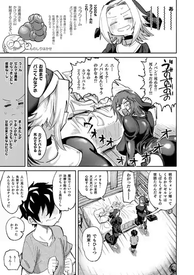 魔物のせいだから仕方ねえよな 9