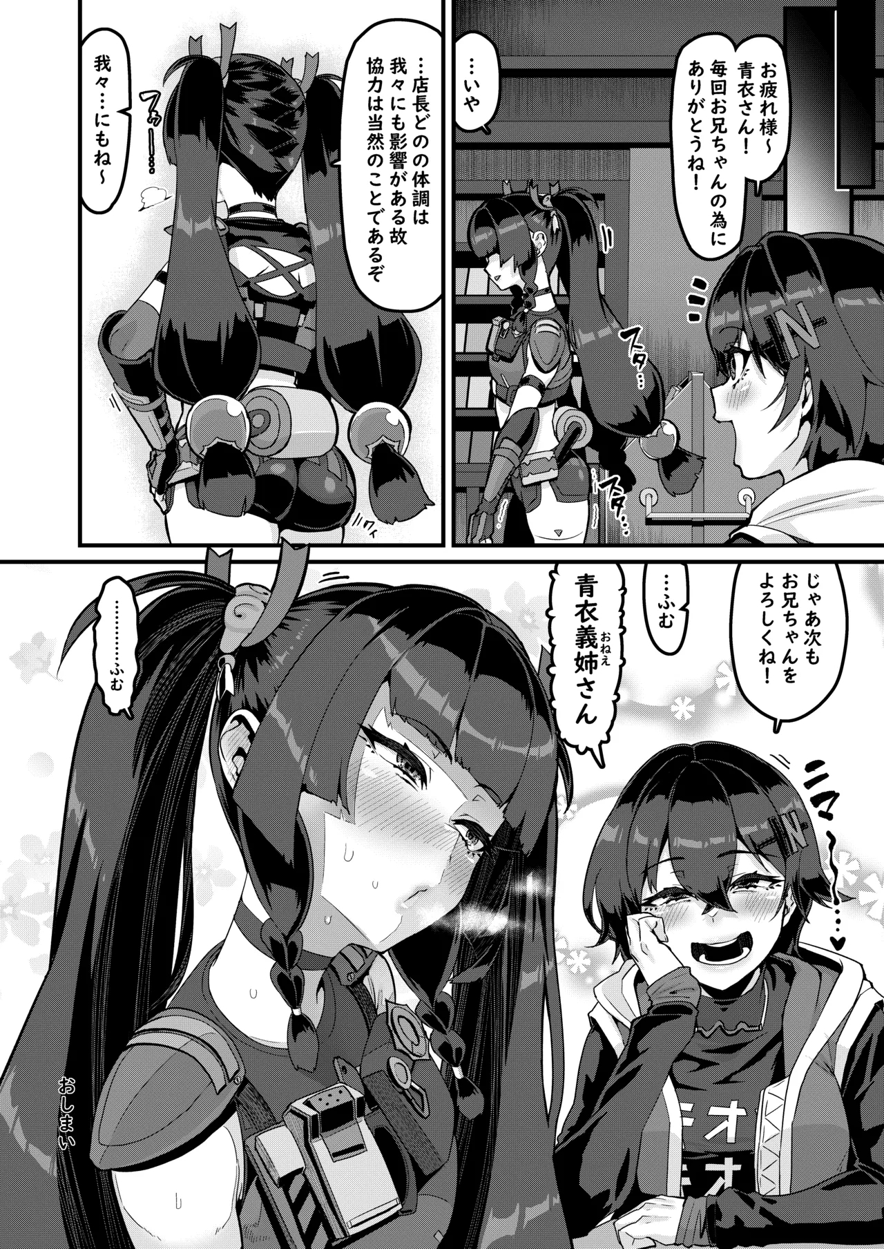 個人訪問だよ青衣さん - Page 23