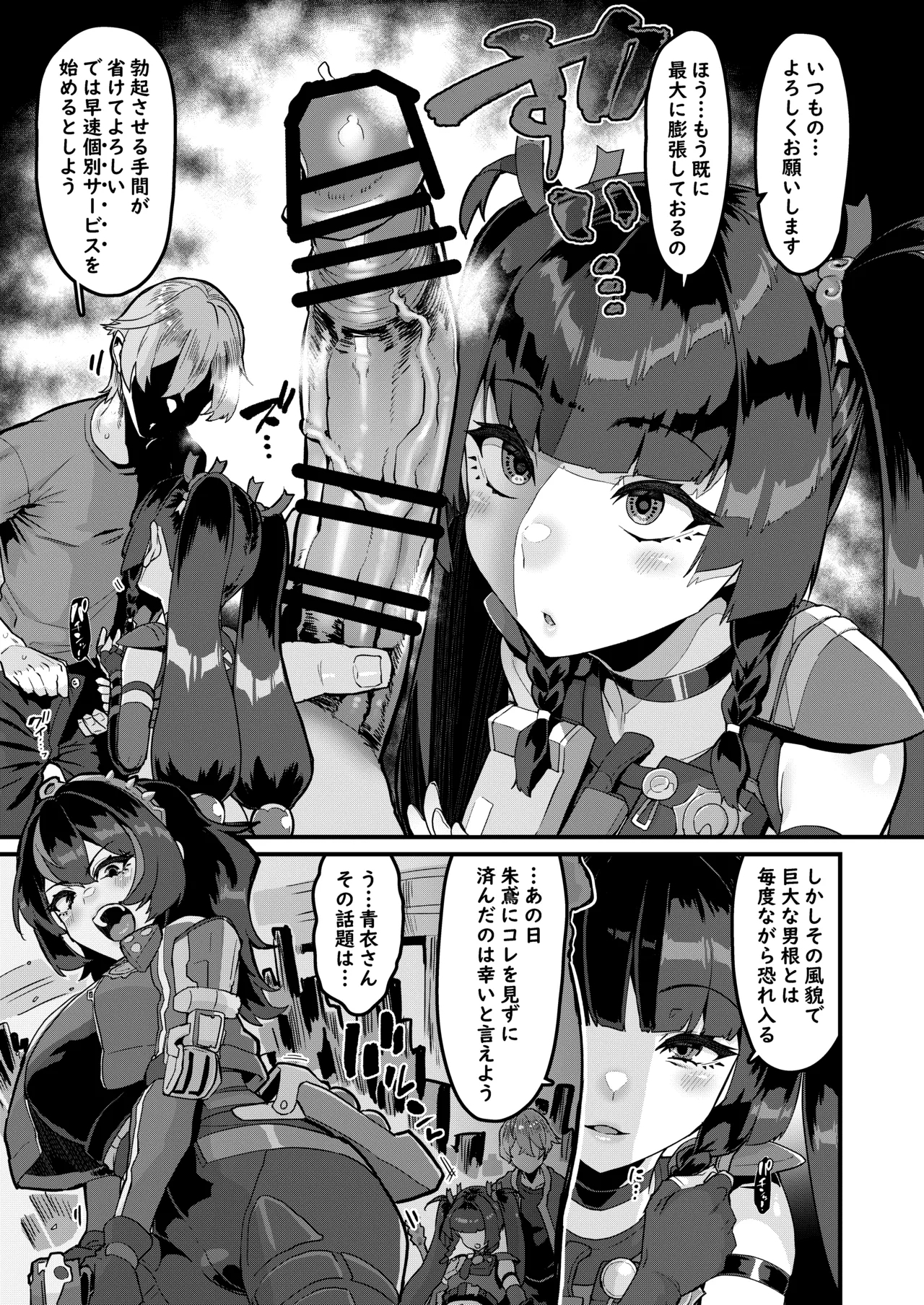 個人訪問だよ青衣さん - Page 4