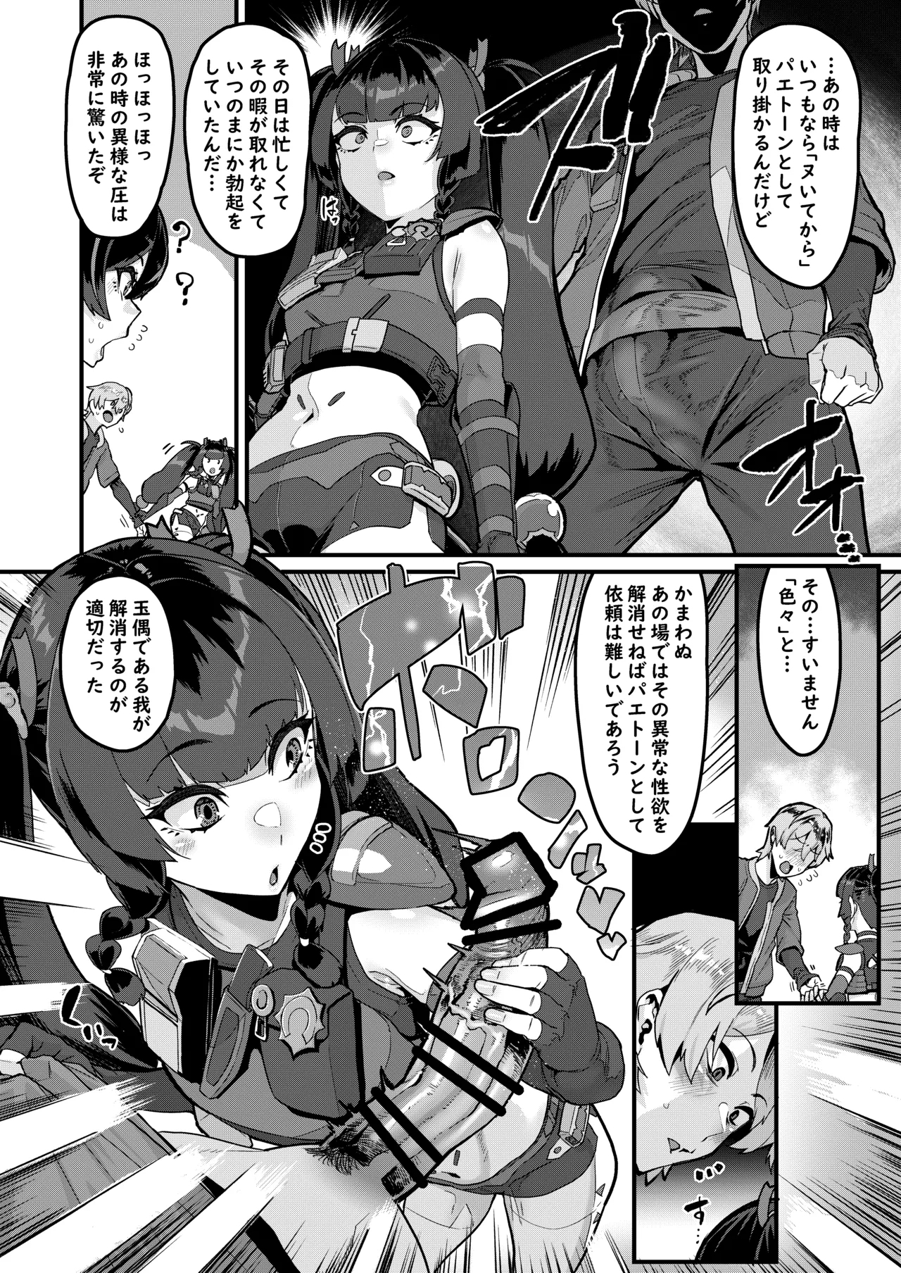 個人訪問だよ青衣さん - Page 5