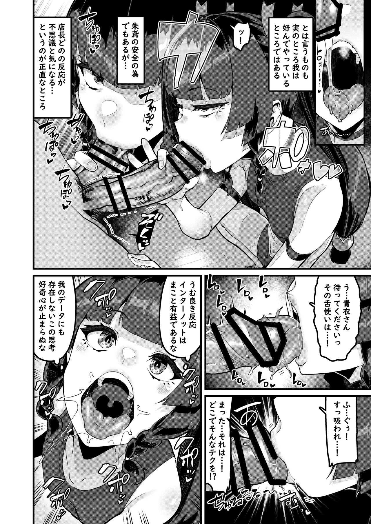 個人訪問だよ青衣さん - Page 7