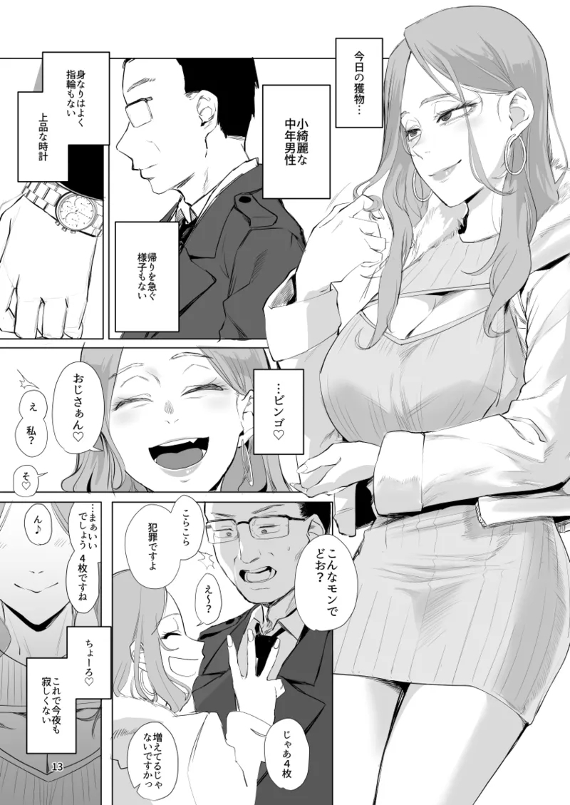 孤独のホスピス - Page 12