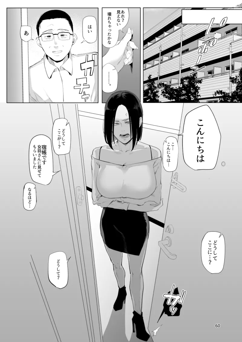 孤独のホスピス - Page 59