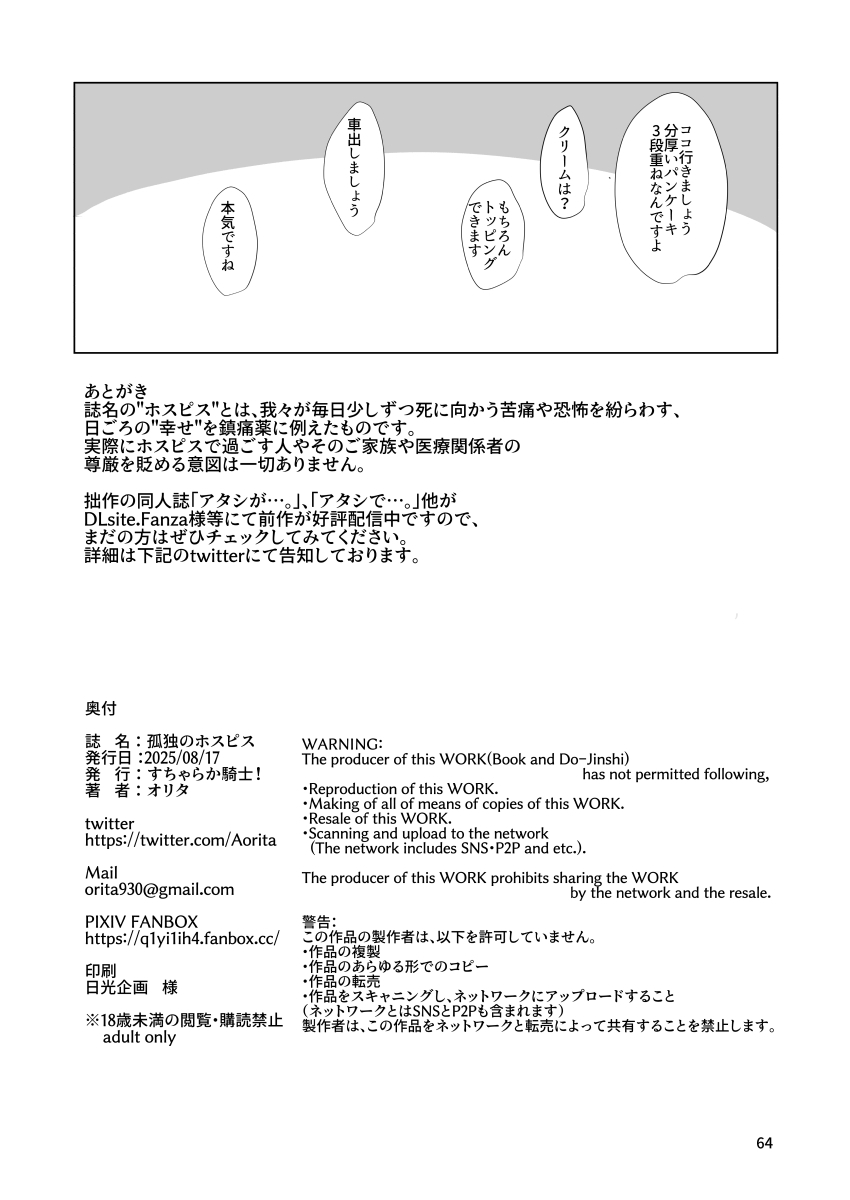 孤独のホスピス - Page 63