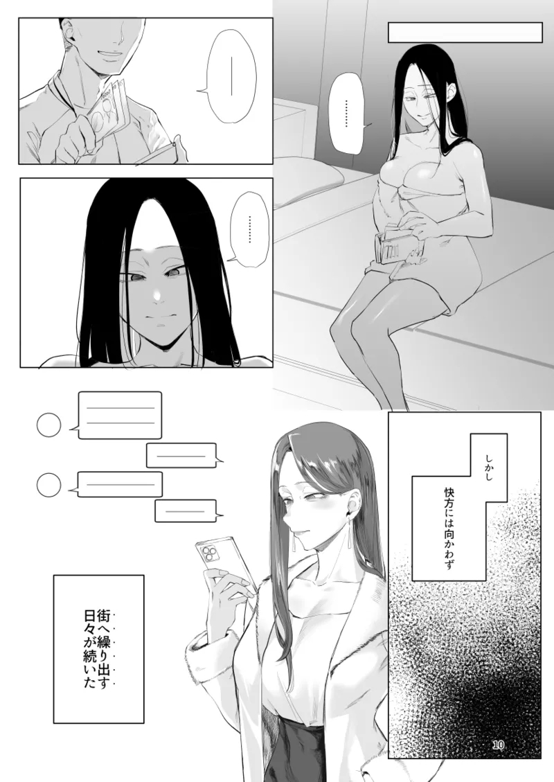 孤独のホスピス - Page 9