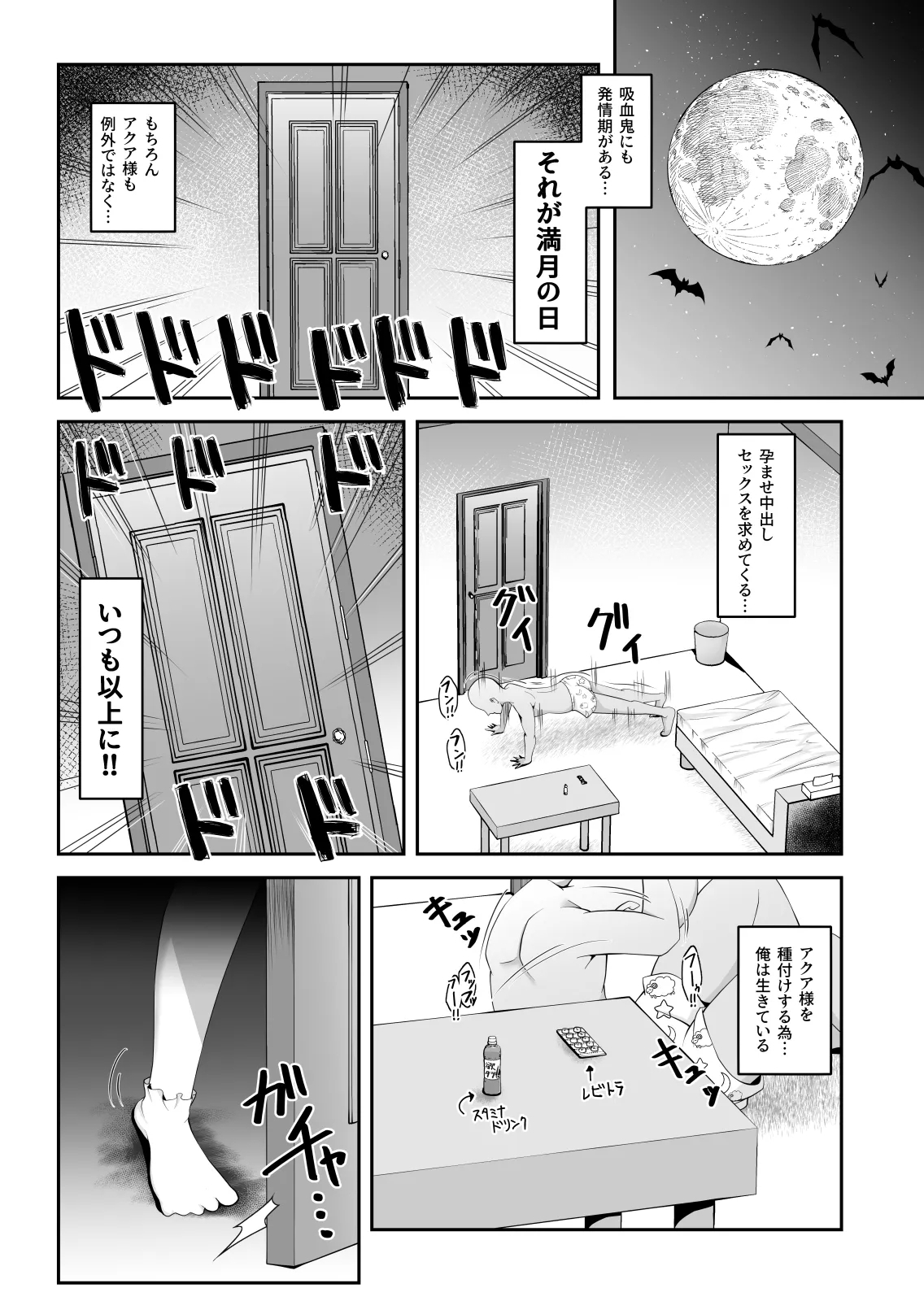 Kyuuketsuki + Hatsujouki = Succubus - Page 6