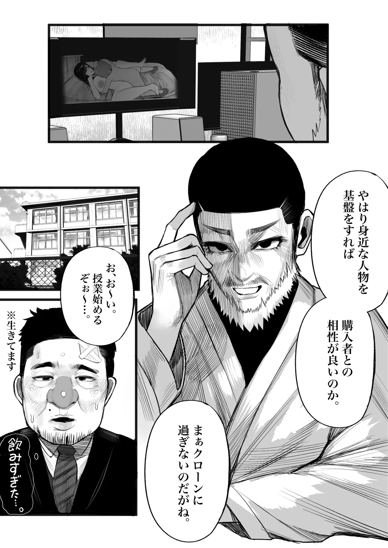 Moto Kimo Kyoushi, Ima JK no Robo - Page 40