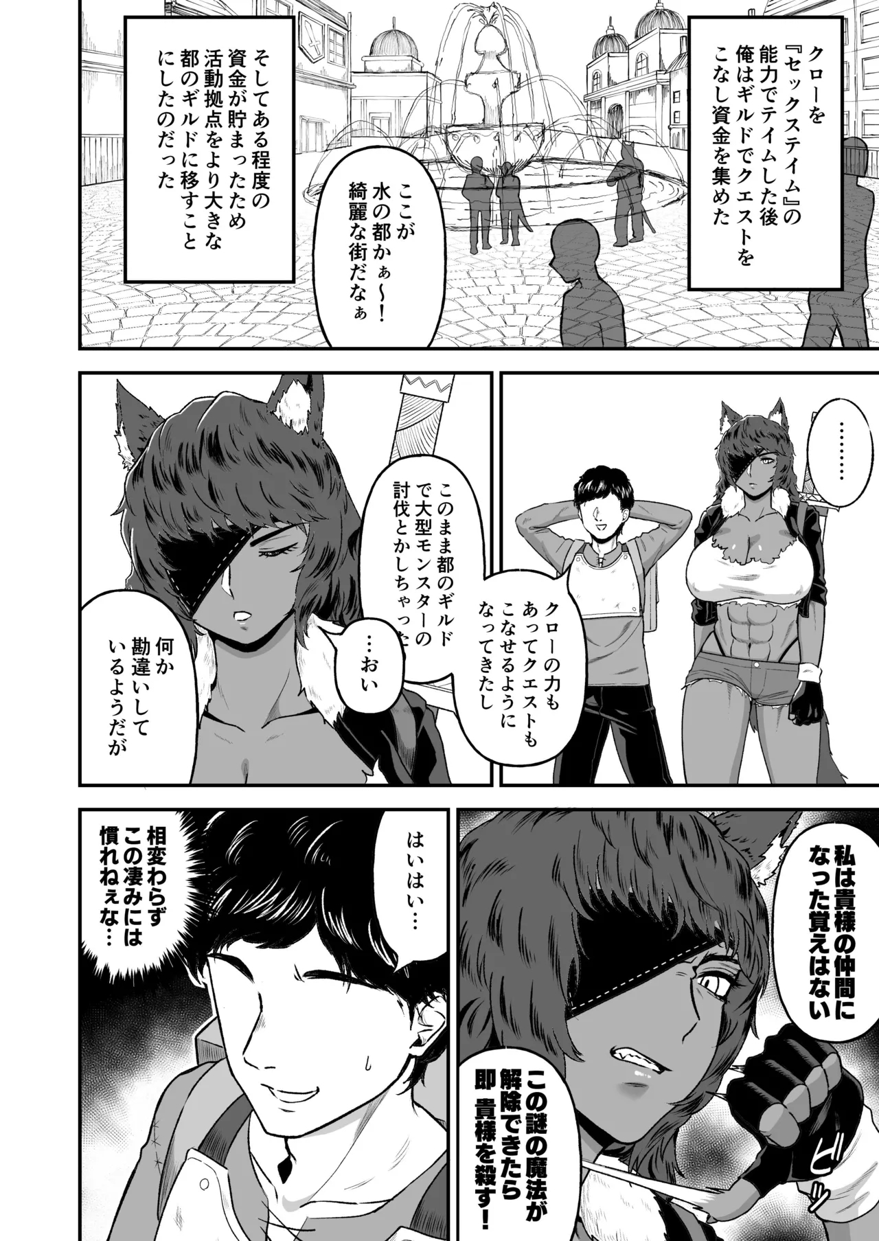 Sex Tame 2 - Page 3