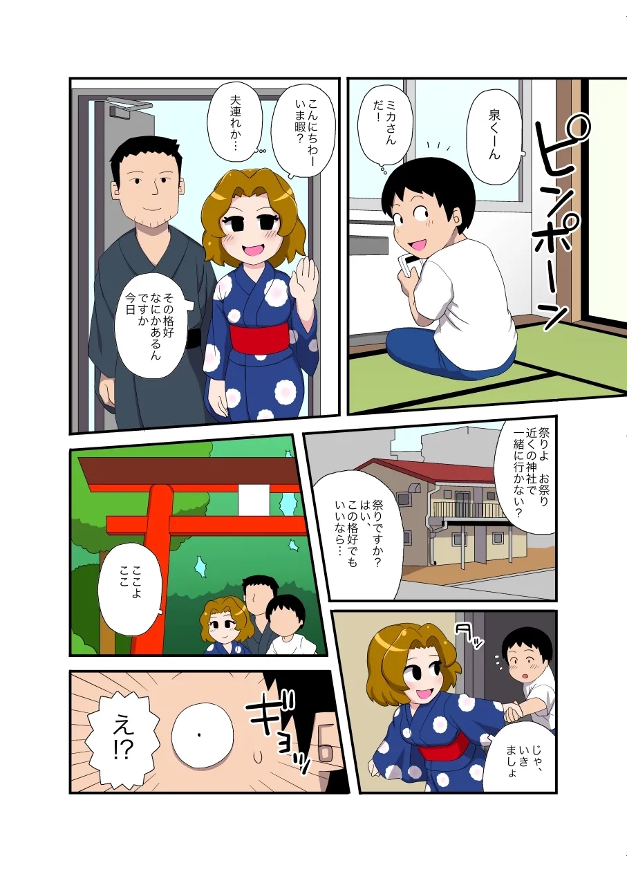 a story about a long-cherished wife inviting to a group sex festival - Page 1