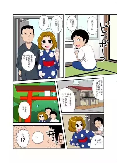 a story about a long-cherished wife inviting to a group sex festival 1