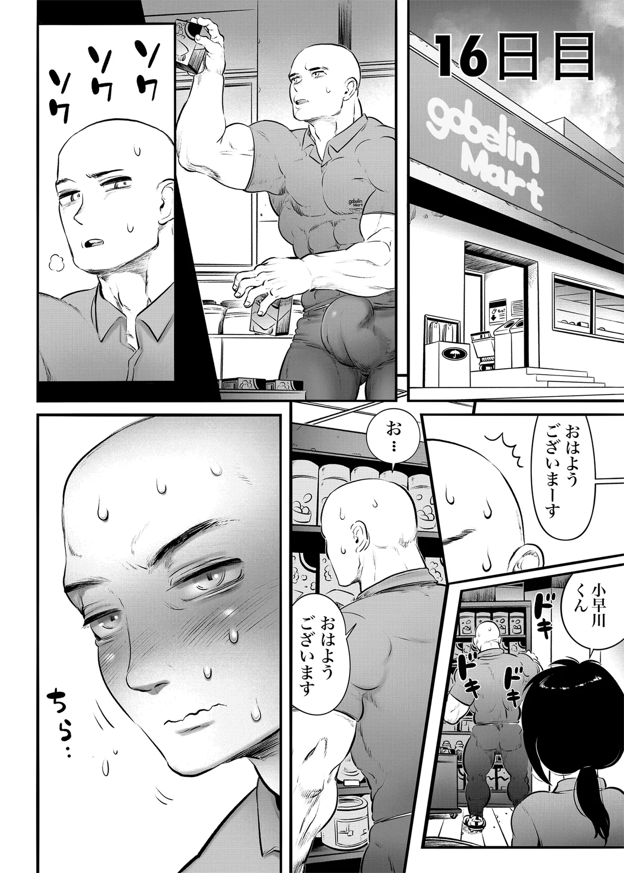 100日後に職場の年下バイトとア○ルS○Xする主婦（35）15〜22日後 - Page 11