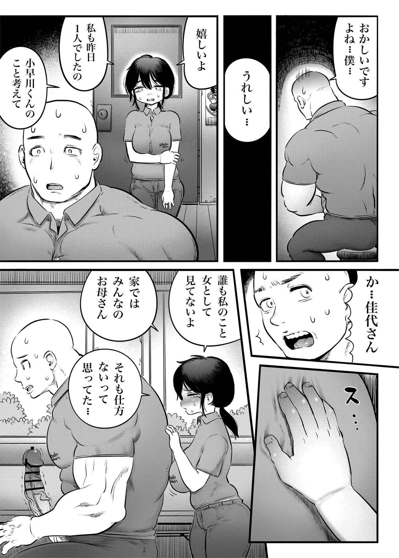 100日後に職場の年下バイトとア○ルS○Xする主婦（35）15〜22日後 - Page 16