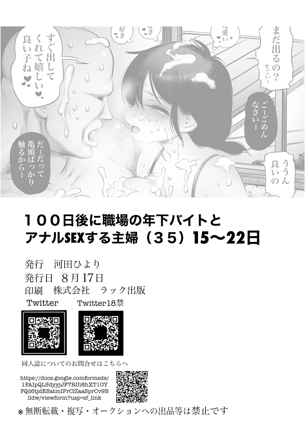 100日後に職場の年下バイトとア○ルS○Xする主婦（35）15〜22日後 - Page 35