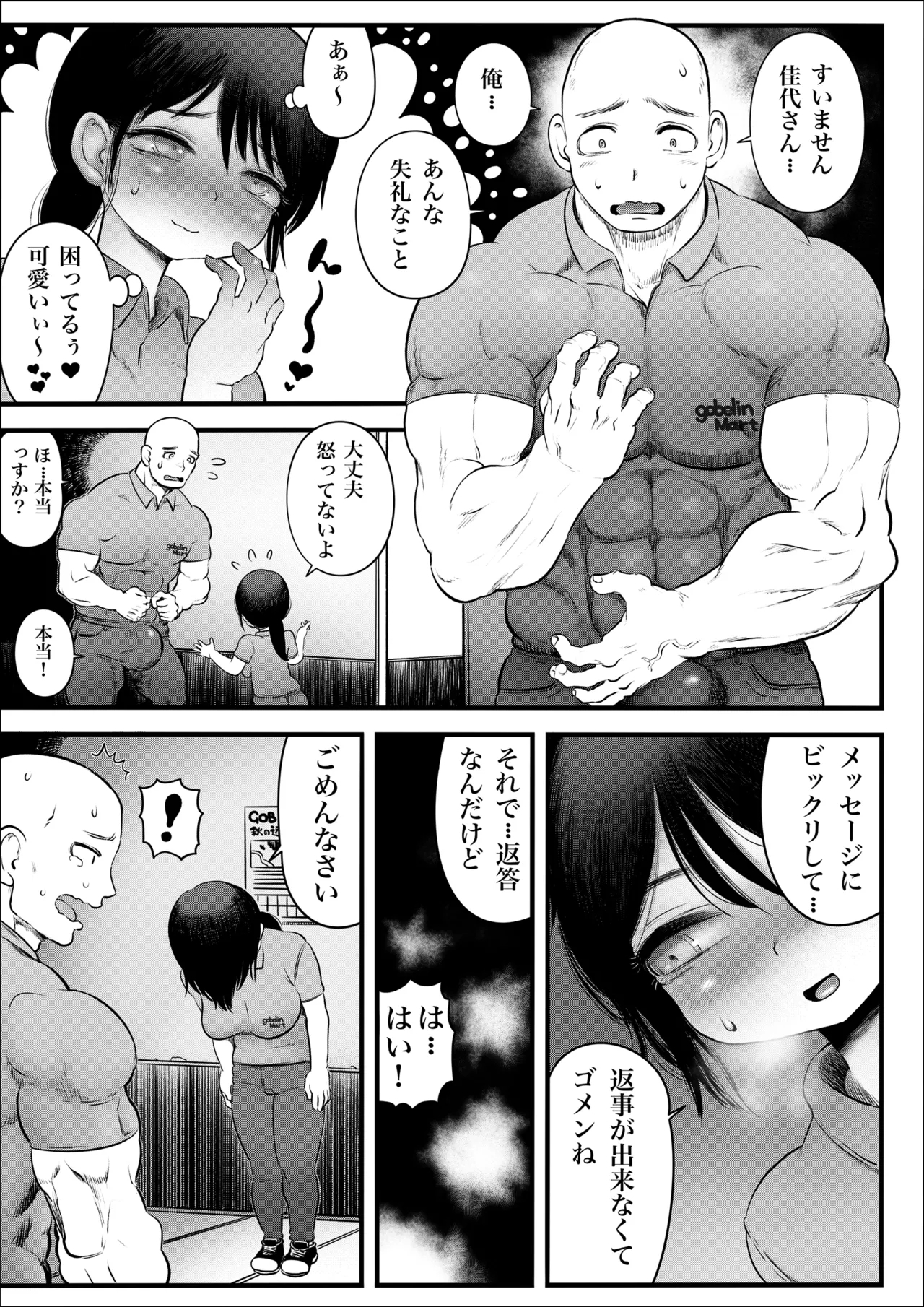 100日後に職場の年下バイトとア○ルS○Xする主婦（35）8〜14日後 - Page 10