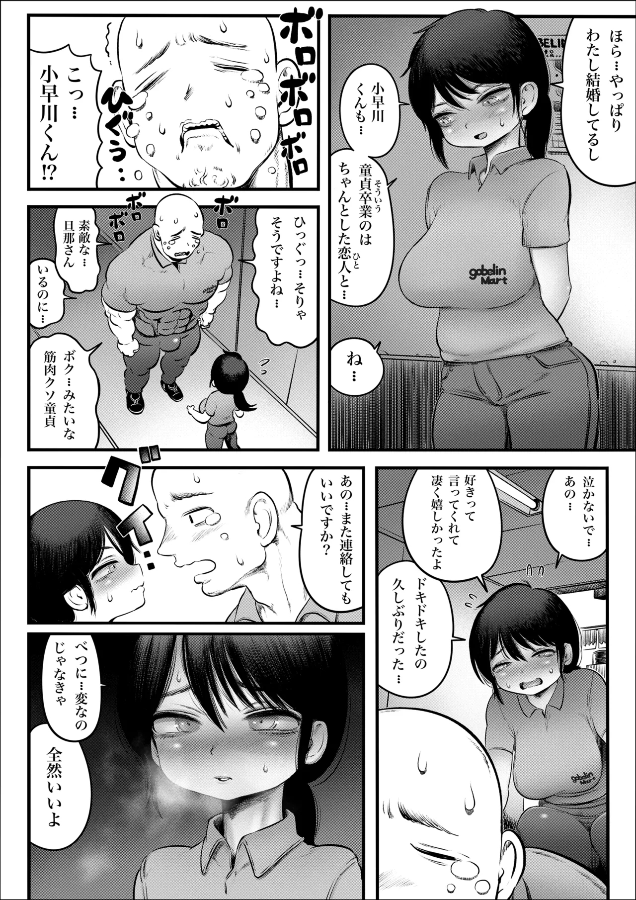 100日後に職場の年下バイトとア○ルS○Xする主婦（35）8〜14日後 - Page 11