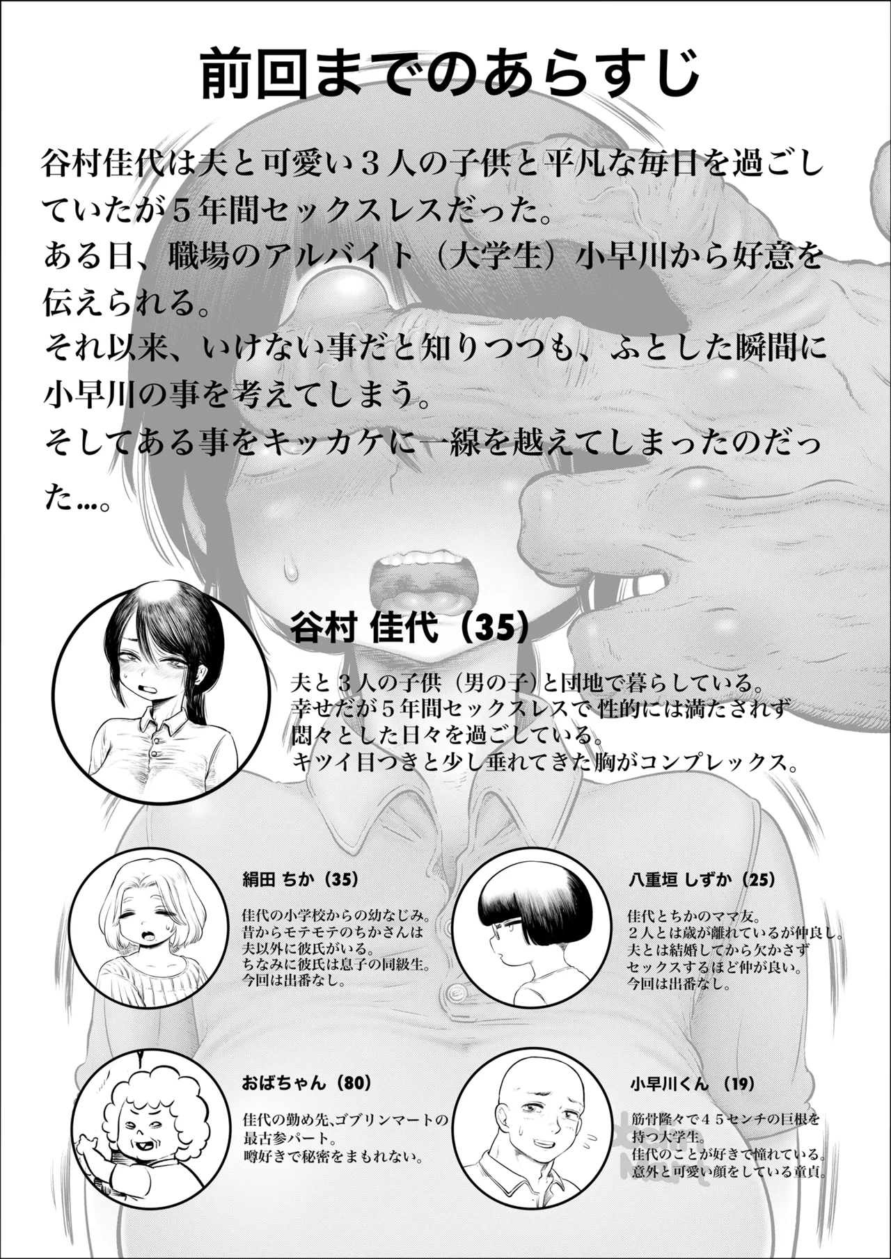 100日後に職場の年下バイトとア○ルS○Xする主婦（35）8〜14日後 - Page 3