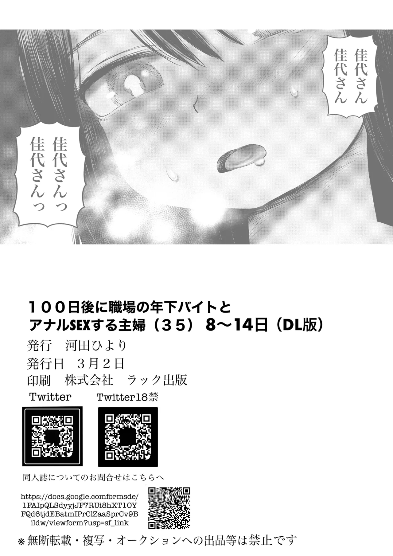 100日後に職場の年下バイトとア○ルS○Xする主婦（35）8〜14日後 - Page 35