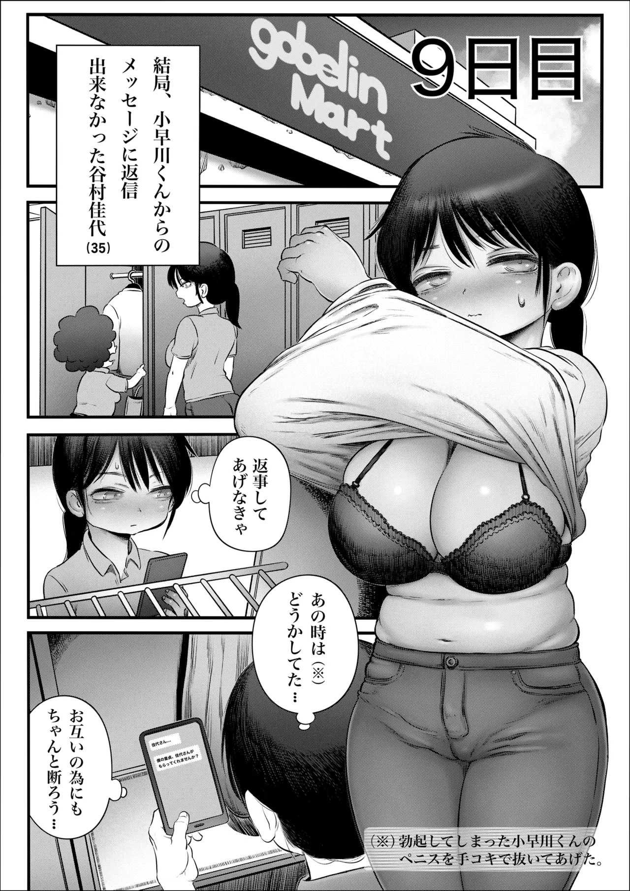 100日後に職場の年下バイトとア○ルS○Xする主婦（35）8〜14日後 - Page 9