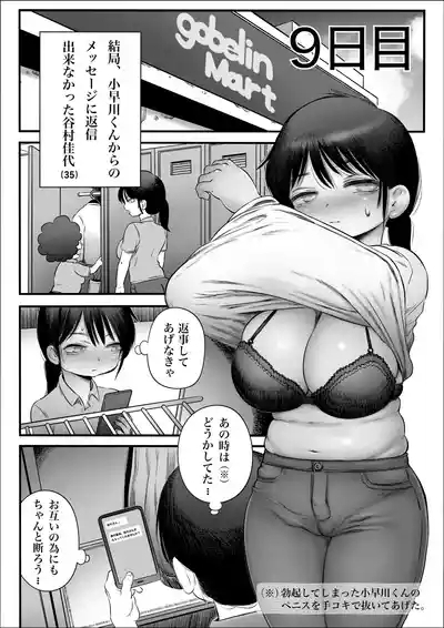 100日後に職場の年下バイトとア○ルS○Xする主婦（35）8〜14日後 9