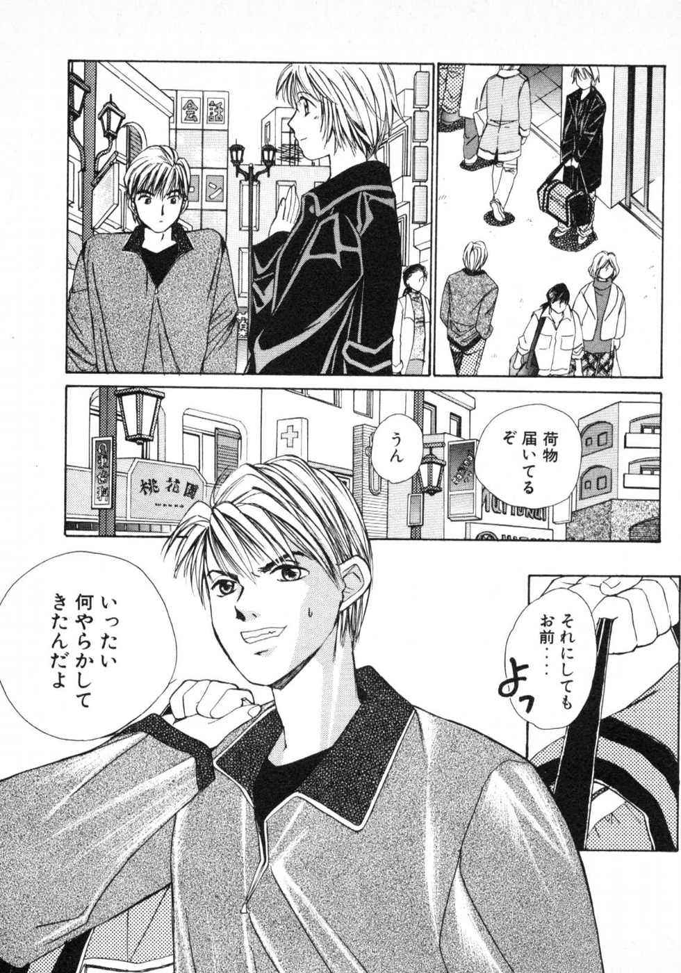 Haru yo, Koi Volume 1 - Page 10