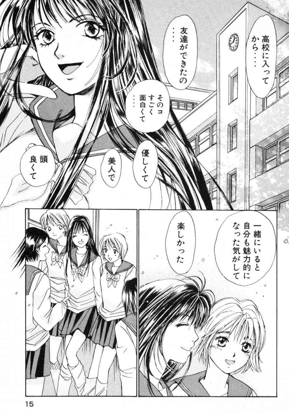 Haru yo, Koi Volume 1 - Page 18