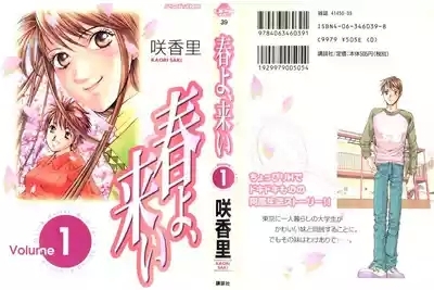 Haru yo, Koi Volume 1 3