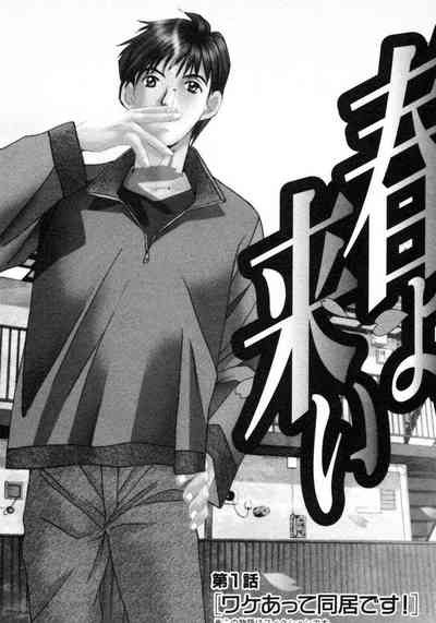 Haru yo, Koi Volume 1 8