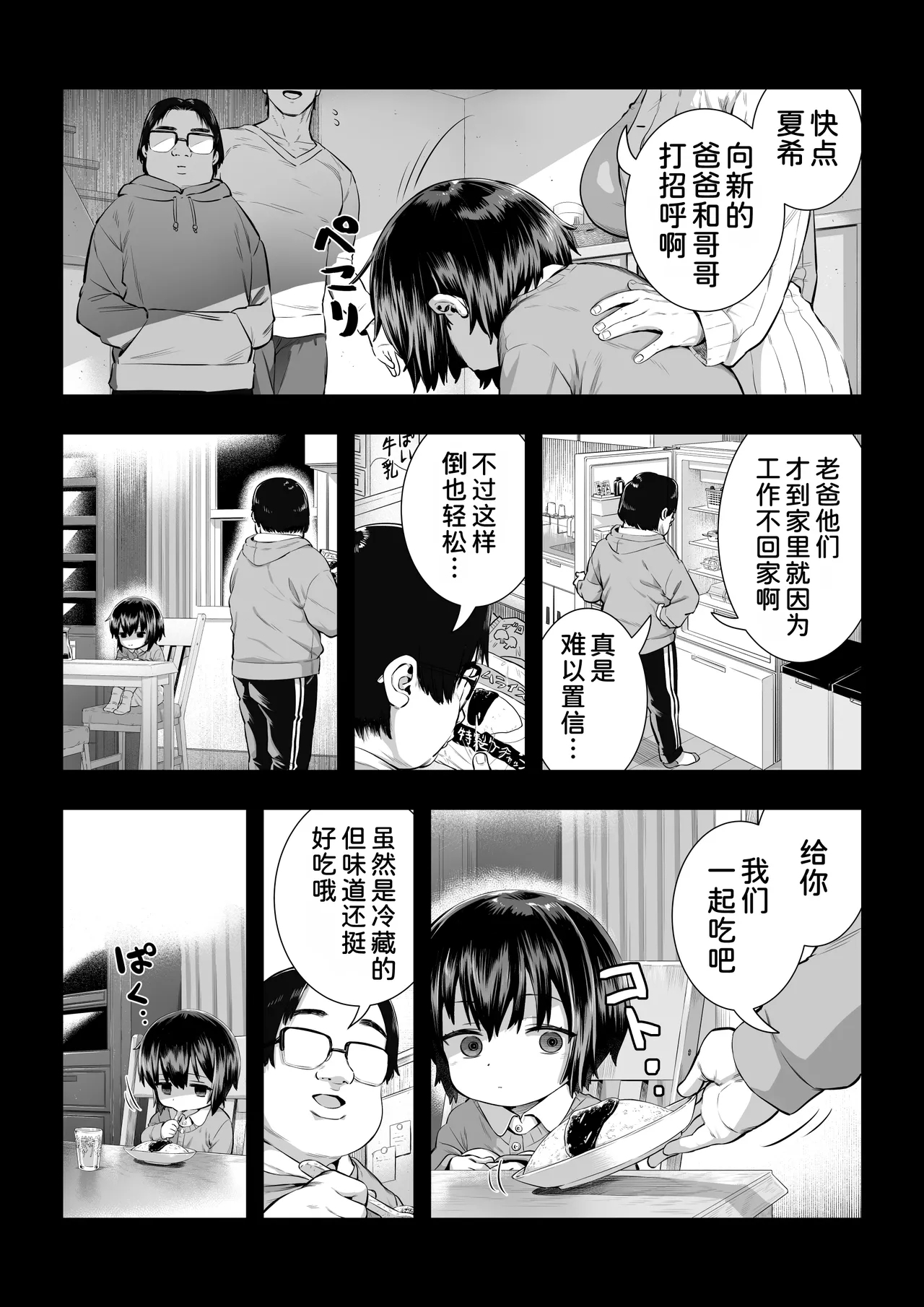 Natsuki - Page 11