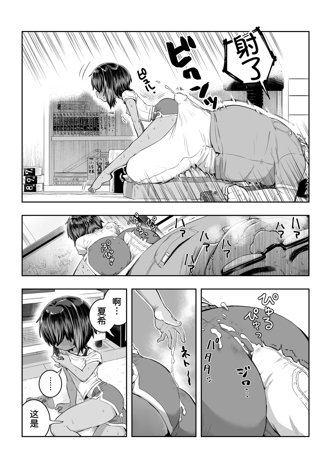 Natsuki - Page 16