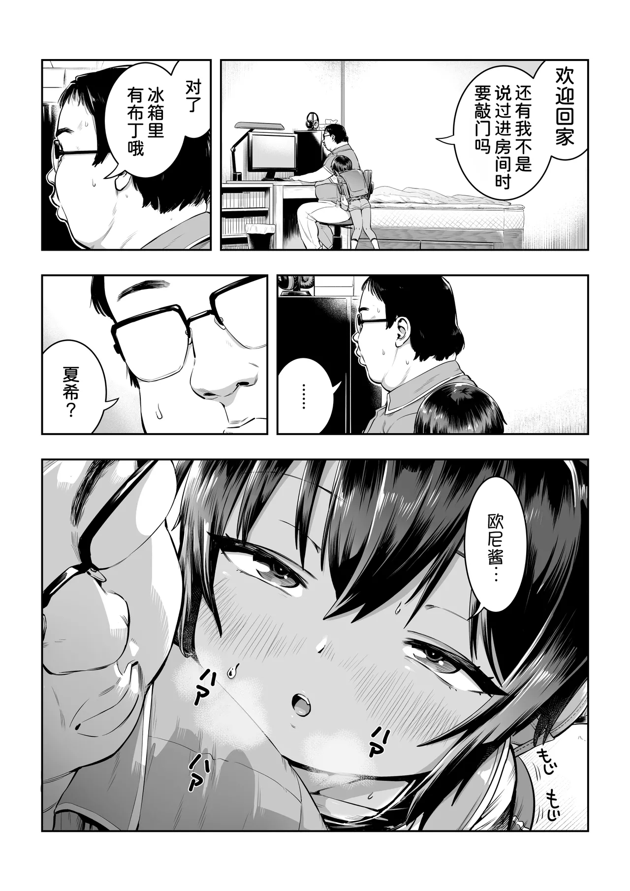 Natsuki - Page 4